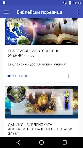 Библейски поредици