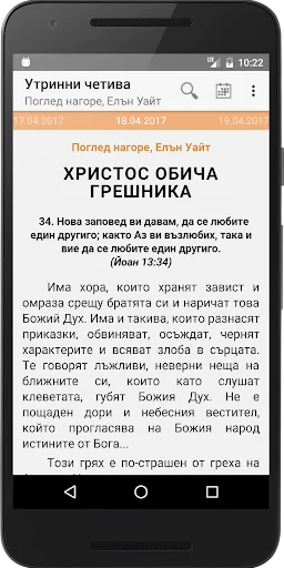 Утринни четива screenshot 1