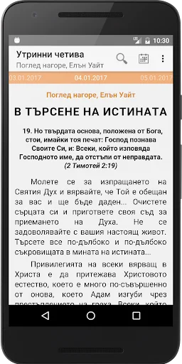 Утринни четива screenshot 2