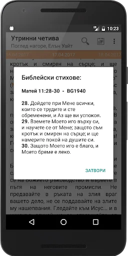Утринни четива screenshot 3