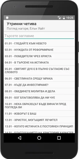 Утринни четива screenshot 4
