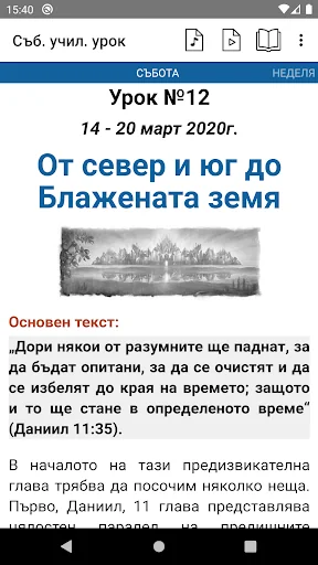 Съботно училищен урок