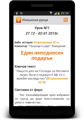 Съботноучилищни уроци за юноши