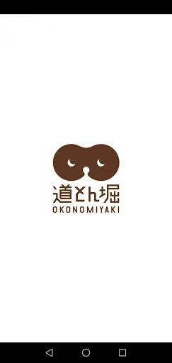 お好み焼 道とん堀　公式アプリ screenshot 1