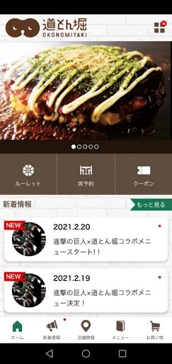 お好み焼 道とん堀　公式アプリ screenshot 2