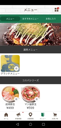 お好み焼 道とん堀　公式アプリ screenshot 3