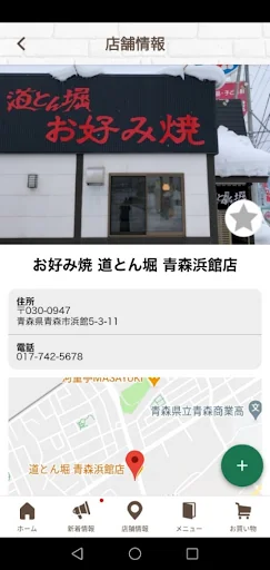 お好み焼 道とん堀　公式アプリ screenshot 4