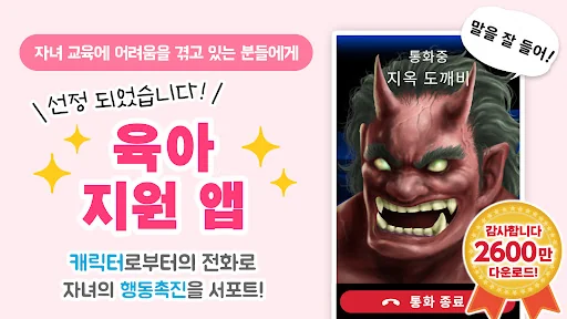 도깨비 전화 screenshot 1