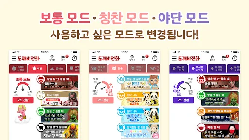 도깨비 전화 screenshot 2