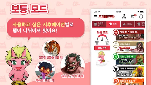 도깨비 전화 screenshot 3