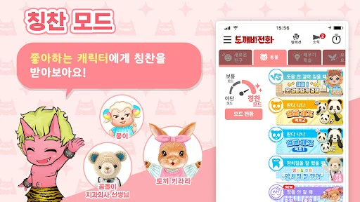 도깨비 전화 screenshot 4