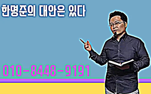 한명준의 출퇴근두타임 네마TV - 네트워크마케팅TV, 
