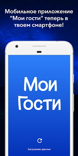 Мои Гости - Вся активность Вк screenshot 1