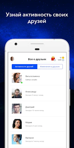 Мои Гости - Вся активность Вк screenshot 3