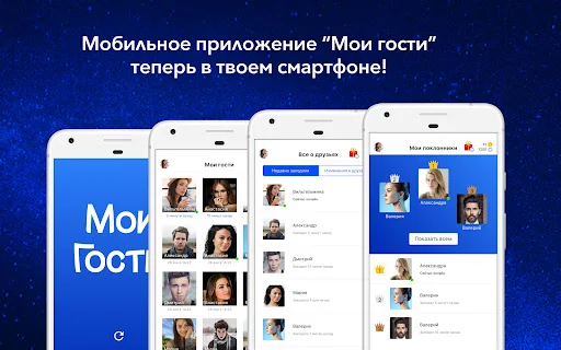 Мои Гости - Вся активность Вк