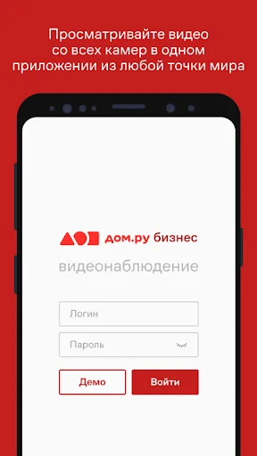 Видеонаблюдение Дом.ру Бизнес screenshot 1