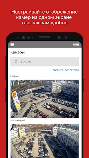 Видеонаблюдение Дом.ру Бизнес screenshot 2