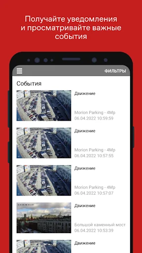 Видеонаблюдение Дом.ру Бизнес screenshot 3