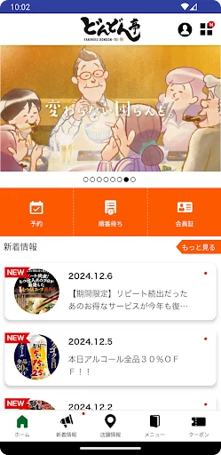 焼肉どんどん亭　公式アプリ screenshot 2