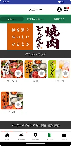 焼肉どんどん亭　公式アプリ screenshot 3