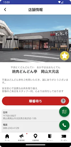 焼肉どんどん亭　公式アプリ screenshot 4