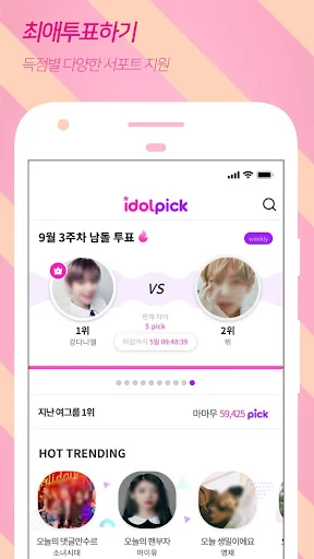 아이돌픽 - IDOLPICK(투표,최애,아이돌,덕질)