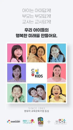 동심키즈 : 행복한 아이들을 위한 유아교육콘텐츠 플랫폼 screenshot 3