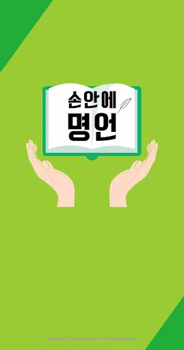 손안에 명언