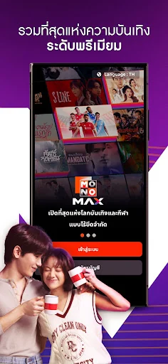 Monomax บริการดูหนังออนไลน์