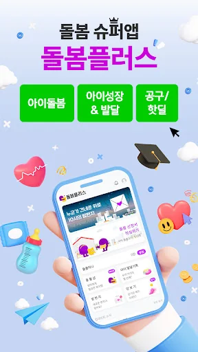 돌봄플러스 - 베이비시터 아이돌봄 아이돌봄서비스