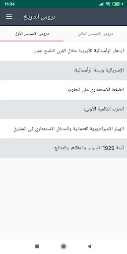 دروس اجتماعيات الثالثة اعدادي