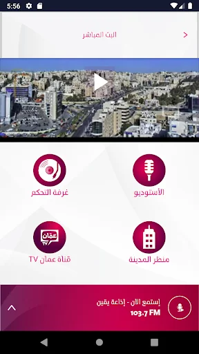 Radio Yaqeen Jordan screenshot 2