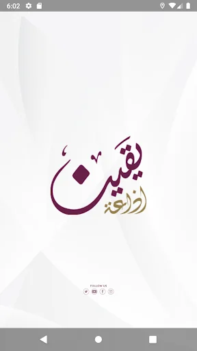 Radio Yaqeen Jordan screenshot 4