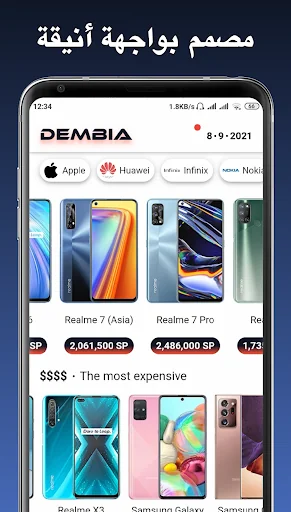 Dembia: أسعار الموبايلات سوريا