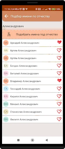 Подбор имени ребенка screenshot 3