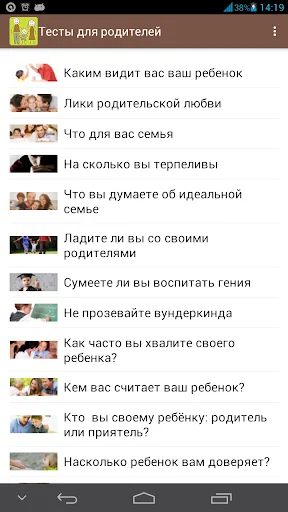 Тесты для родителей screenshot 1