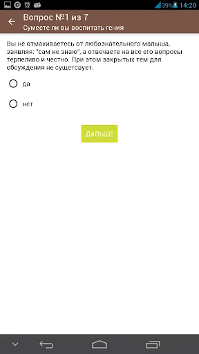 Тесты для родителей screenshot 2