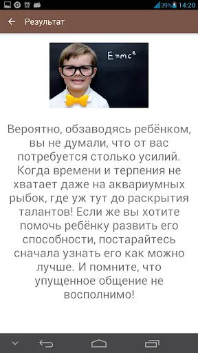 Тесты для родителей screenshot 3