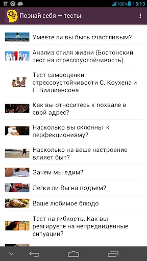 Психологические тесты screenshot 1