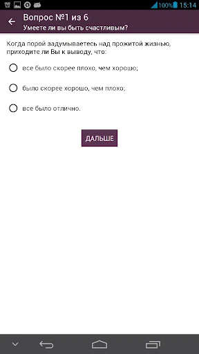 Психологические тесты screenshot 2
