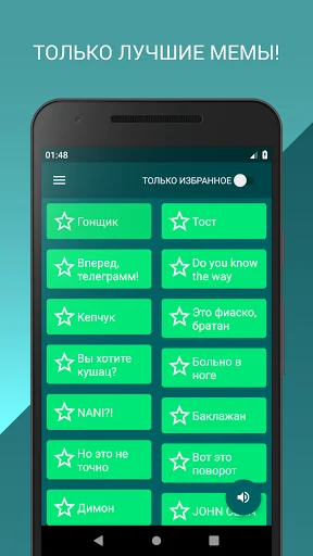 Russian Memes Soundboard screenshot 1