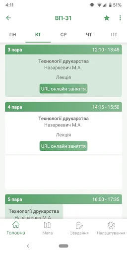 Розклад ЛП