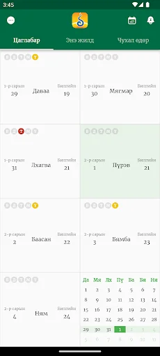 Mongol Calendar