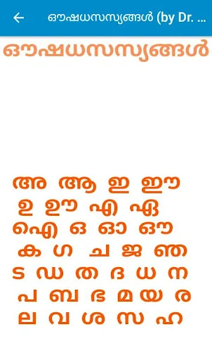 ഔഷധസസ്യങ്ങൾ