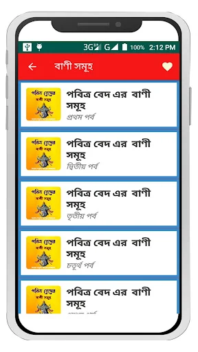পবিত্র বেদ এর  বাণী সমূহ~ Bani