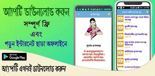সকল দেব দেবীর প্রনাম মন্ত্র