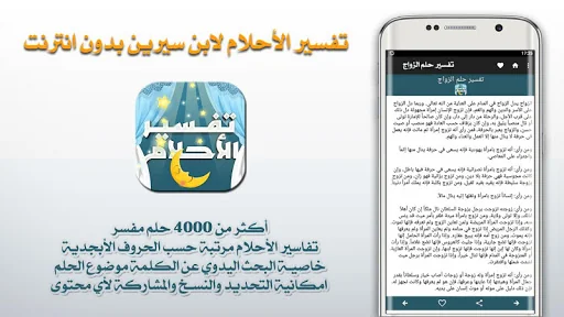 تفسير الاحلام الكامل بدون نت