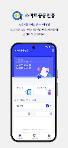 스마트공동인증 (SKT/KT/LGU+ 전용) screenshot 1
