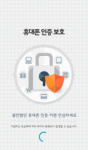 휴대폰 인증보호 서비스(SKT 고객 전용) - motp