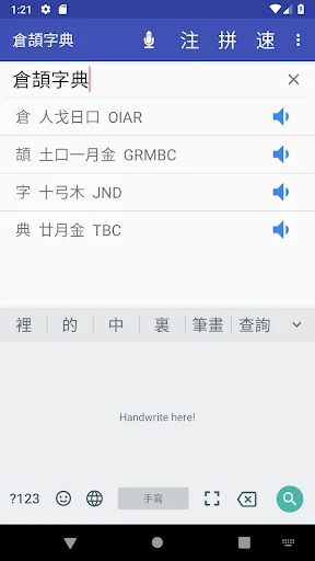 倉頡．速成．拼音．注音字典 screenshot 1